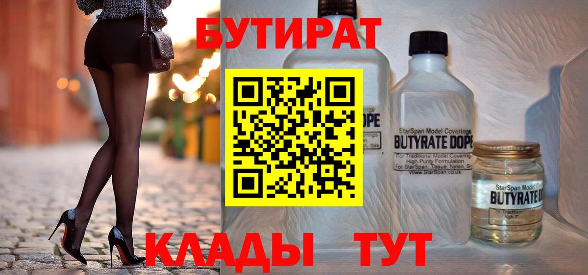 Ноябрьск  Бутират 1.4BDO  Вход с VPN 