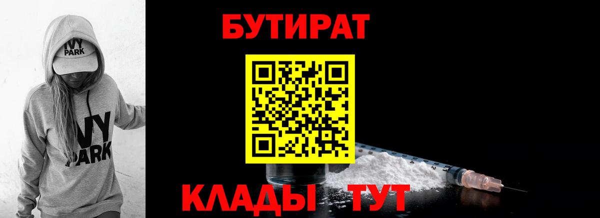 Бутират оксибутират Ноябрьск