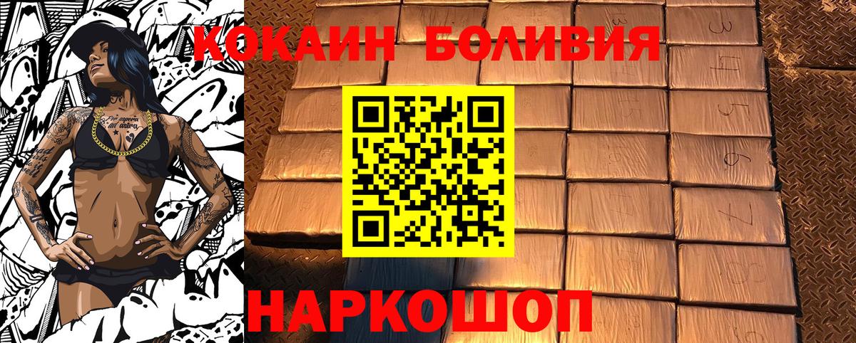 дарнет шоп  Вход с VPN  COCAIN  Ноябрьск  КОКАИН Боливия 