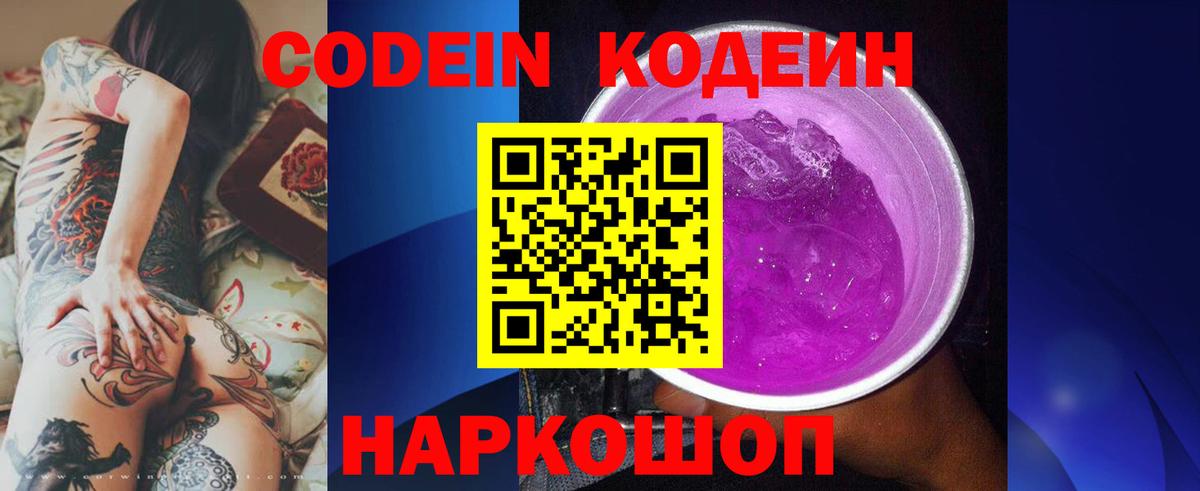 Ноябрьск  Кодеиновый сироп Lean напиток Lean (лин)  Codein напиток Lean (лин)  Вход с VPN 