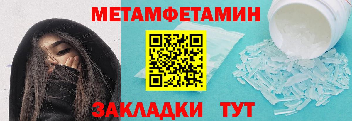 МЕТАМФЕТАМИН кристалл Ноябрьск