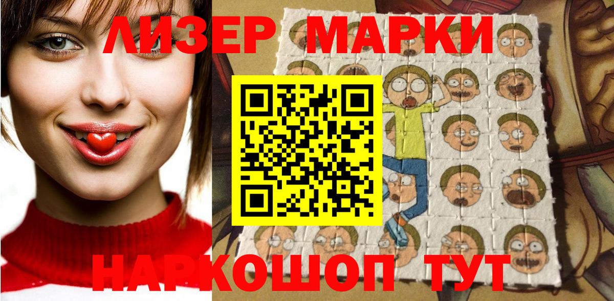 Наркотические марки 1500мкг Ноябрьск