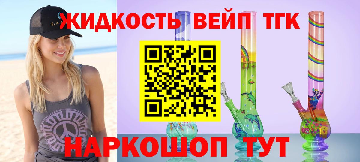 ТГК вейп с тгк  Дистиллят ТГК концентрат  Ноябрьск  Вход с VPN 